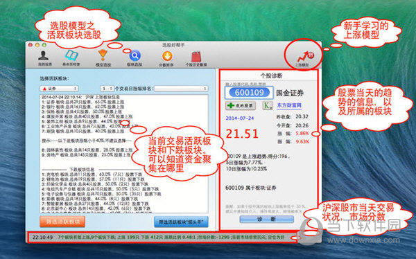 选股好帮手Mac版