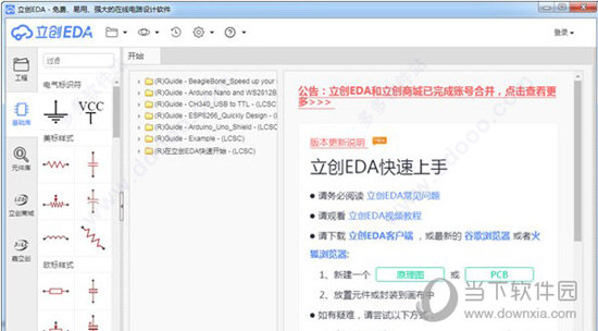 立创EDA