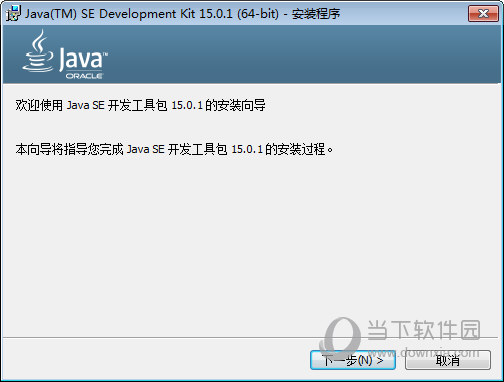 JDK15下载