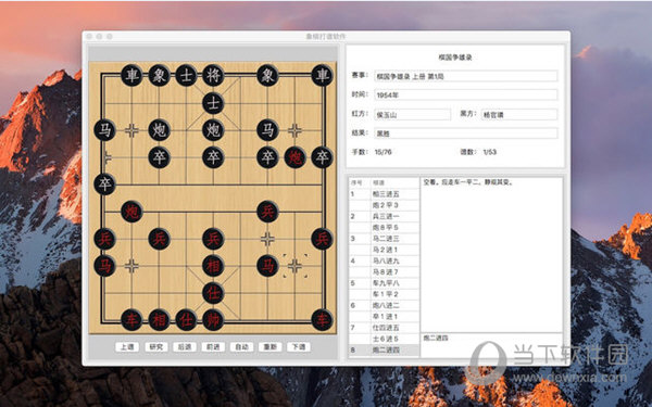 象棋学士Mac版