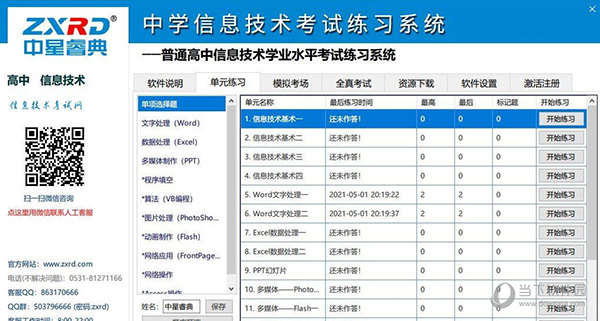 中星睿典中学信息技术考试练习系统