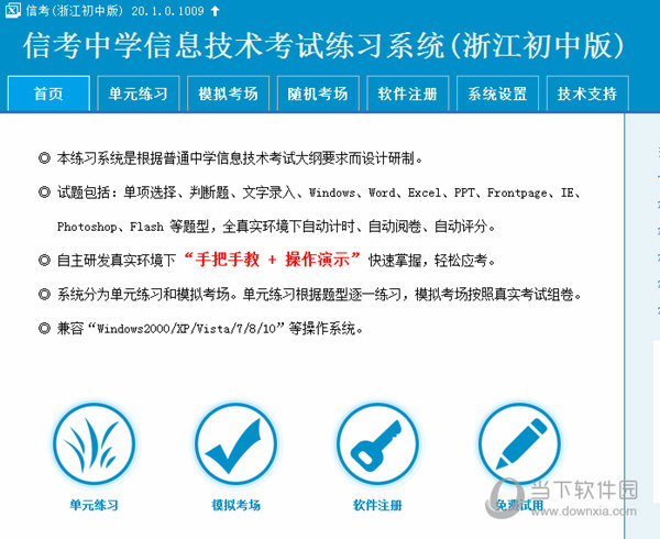 信考中学信息技术考试练习系统