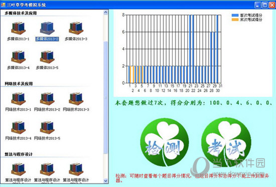 三叶草学考模拟系统破解版