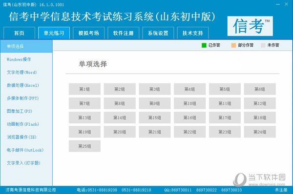 信考中学信息技术考试练习系统