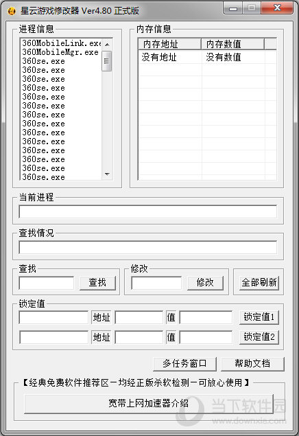 星云游戏修改器