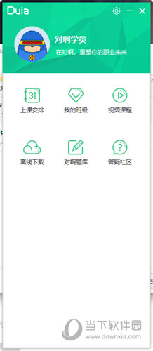 对啊课堂PC客户端