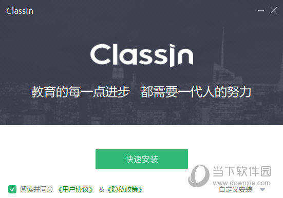 ClassIn电脑XP版