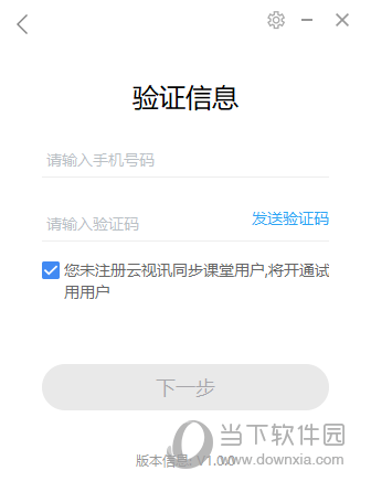 云视讯同步课堂教师版