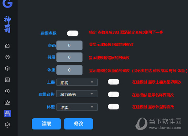 NBA2K23神罚修改器