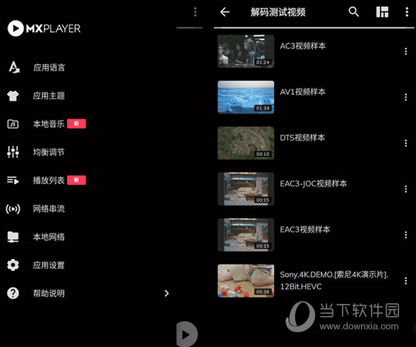 MX Player专业版1