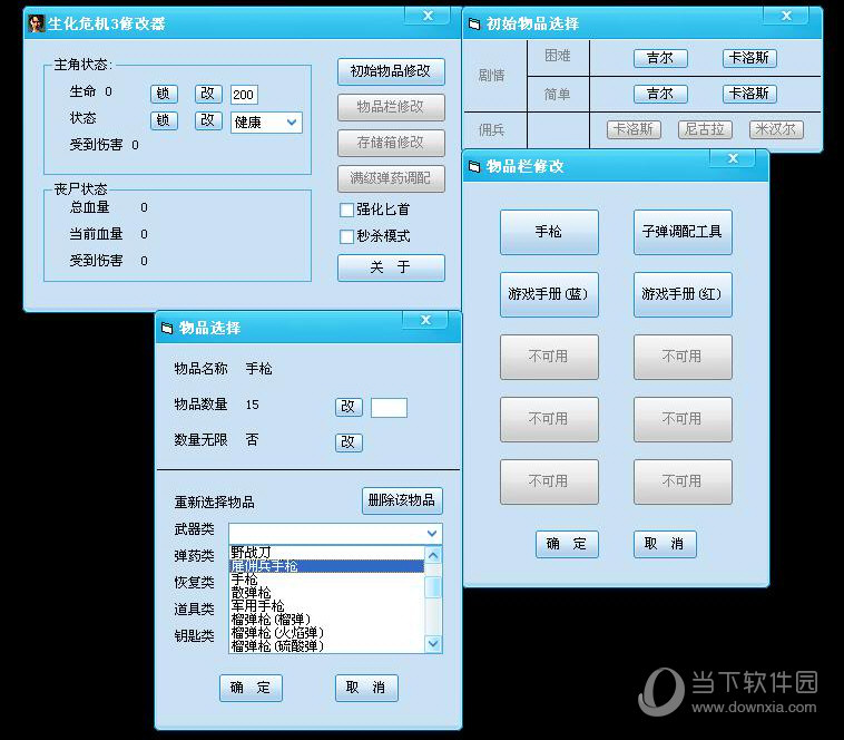 生化危机3修改器风灵月影版