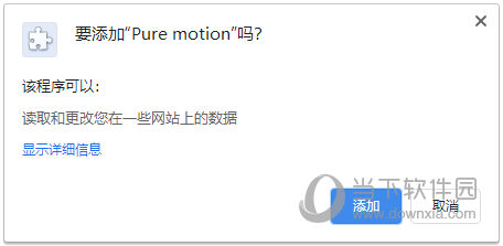 Pure motion插件