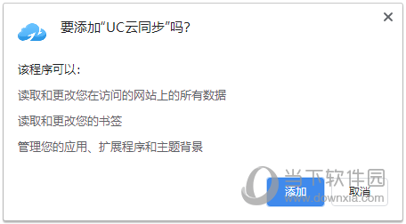 UC云同步插件