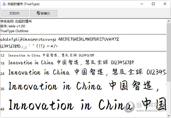 白起的情书字体