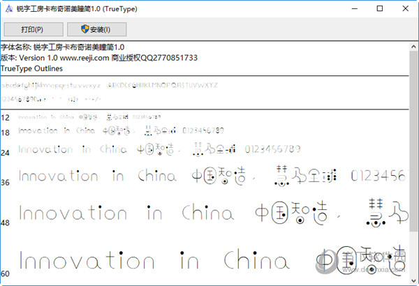 锐字工房卡布奇诺美瞳字体