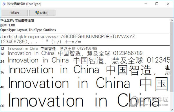 汉仪细等线简字体