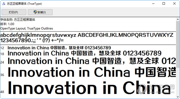 方正正粗黑简体