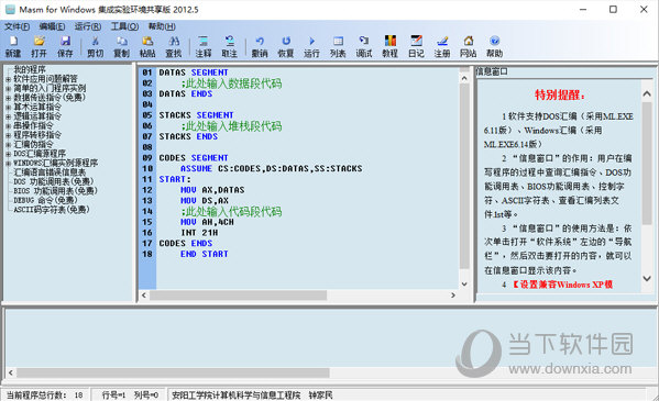 Masm for windows集成实验环境2012