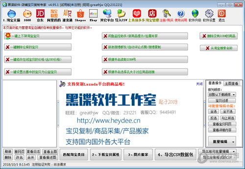 黑谍软件店铺宝贝复制专家