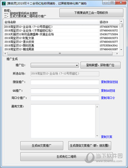 2019双十二会场红包锁佣辅助