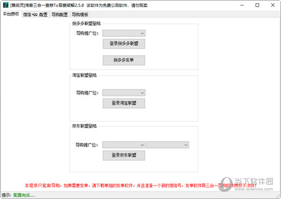 淘客三合一查券