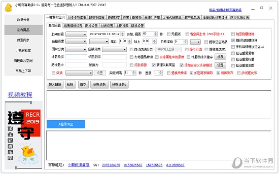 小鸭淘客助手破解版