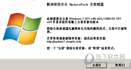 UpdatePack7R2整合补丁包