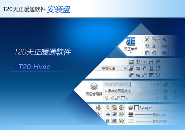 天正暖通T20V10.0破解版下载