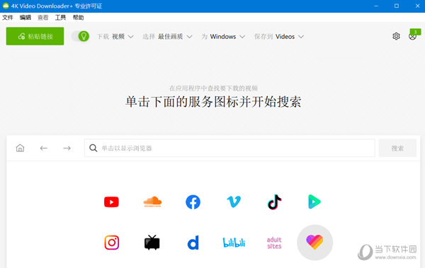 4K Video Downloader+破解版下载