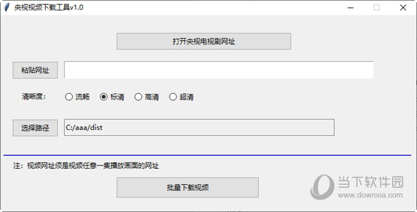 央视视频下载器下载安装最新版