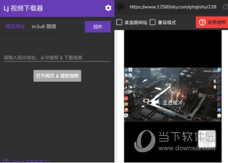 Lj视频下载器电脑版
