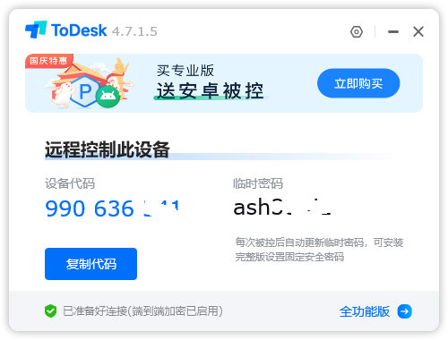 todesk