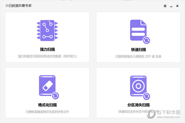 小白数据恢复专家