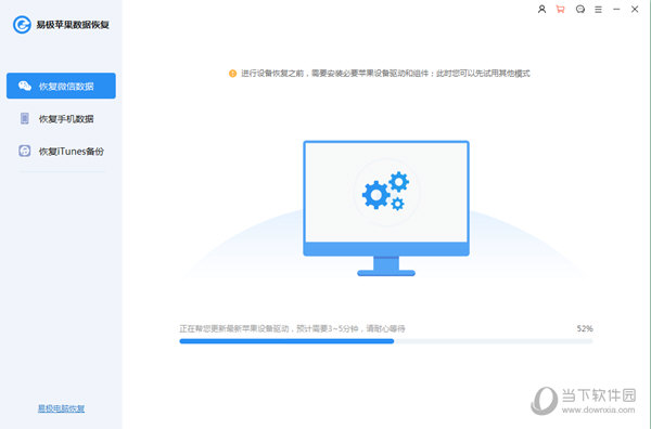 易极苹果数据恢复