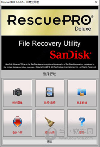 RescuePRO Deluxe破解版