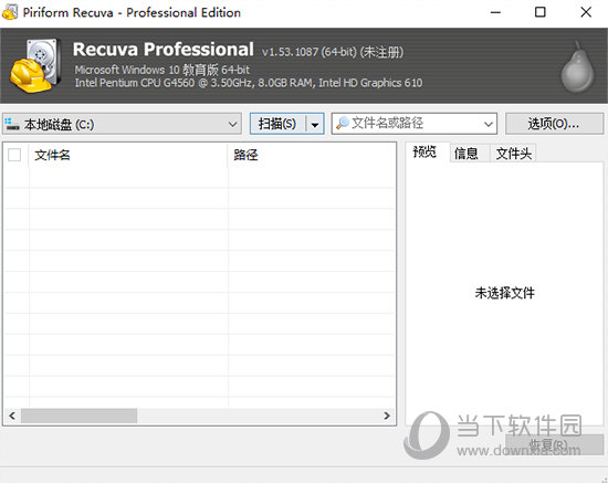 recuva profession破解版