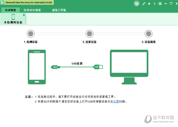 iStonsoft Data Recovery for Android