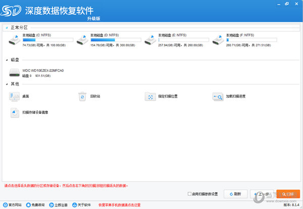 深度数据恢复软件升级版