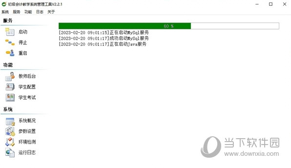 初级会计教学系统管理工具