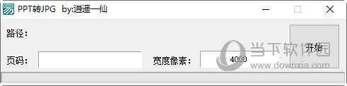 PPT转JPG