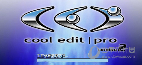 cooledit汉化破解版下载