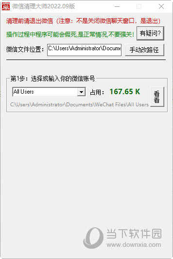 微信清理大师最新版下载