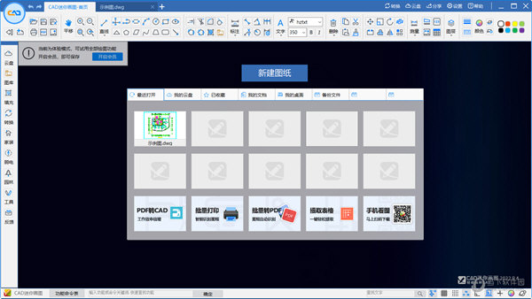 CAD迷你画图32位