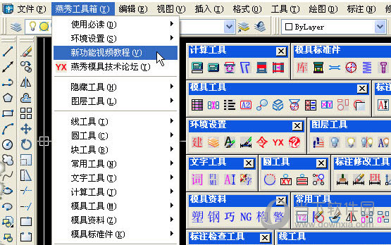 燕秀工具箱五周年纪念版