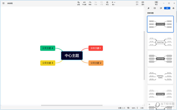 xmind2022绿色破解版