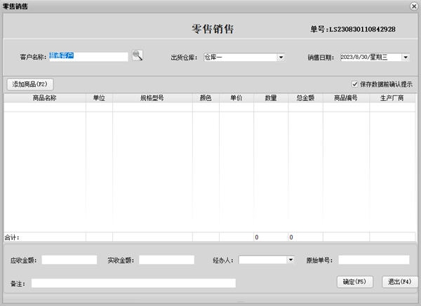 云商电子销售管理系统