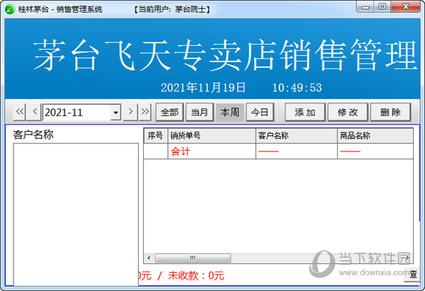 ZiDOo销售管理系统设置