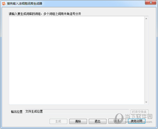 搜狗输入法细胞词库生成器