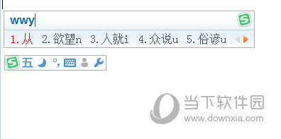 搜狗五笔输入法
