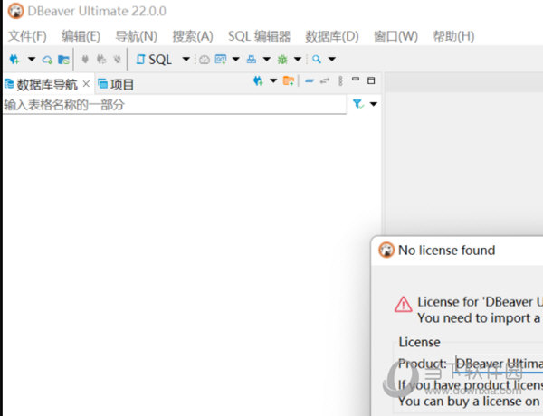DBeaver22破解版